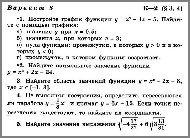 Алгебра 9 Макарычев К-2 В-3